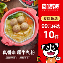 Self-heating small hot pot Net red instant curry beef ball powder Night snack 99 optional 10 pieces