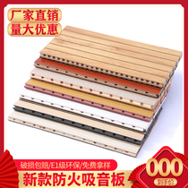 New sound-absorbing board High-end health affordable home decoration tooling decoration Wood sound insulation board Noise reduction atmosphere custom production