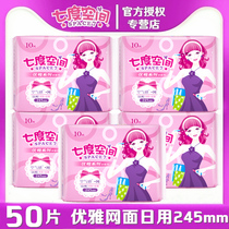 Seven-degree space sanitary napkin daily use elegant net cool net 245mm5 pack 50 ultra-thin air feel QUC9110
