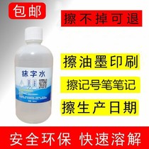 Ink cleaning agent erasure water to wipe the product production date wipe marker pen wipe silk screen printing LOGO