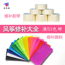 Wind chaser kite patch 2016 new kite fabric 544 soft umbrella cloth patch easy to use