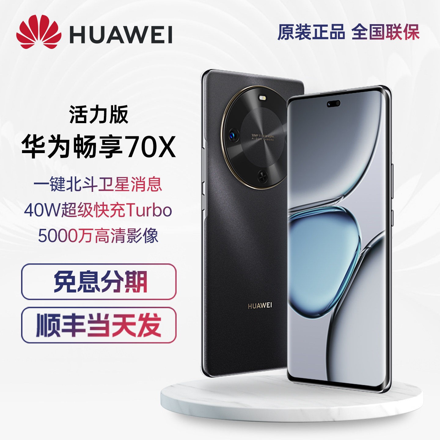 华为畅享70X长续航版-华为畅享70X长续航版促销价格、华为畅享70X长续航