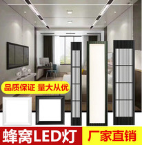 Honeycomb large board LED light 20x20 kitchen integrated ceiling embedded grille light small square light 19x19 honeycomb light