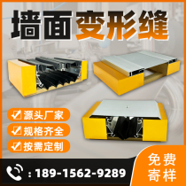 External wall deformation joint internal wall aluminum alloy ground stainless steel roof building expansion joint cover slab floor deformation joint