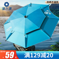 Yuzhiyuan fishing umbrella Big fishing umbrella Universal umbrella Anti-rain fishing rain special parasol folding 2021 new