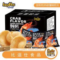 Biamushi crab-flavored shrimps fresh shrimps garlic-flavored puffed food office snacks pack snacks 22gx8 pack 1 box