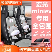 Wuling Hongguang mini miniev seat cover macaron electric car car seat cover Four Seasons interior