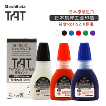 Japan flag brand Shachihata original imported TAT industrial seal supplementary printing oil XQTR-20 20ml 