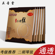 Zhengyentang Erhu Qin string reduces noise and improves timbre