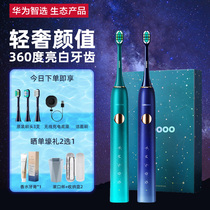 Huawei Smart Selection Power Bo won electric toothbrush Smart Sonic automatic charging male and female adult student couple set