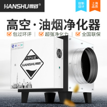 Humshu high-altitude oil fume purifier small commercial restaurant dining kitchen electrostatic canteen restaurant outdoor filtration