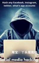 Social media hacking dian zi shu deng