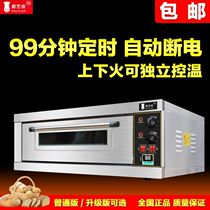 Multifunctional large-capacity one-layer one-plate electric oven commercial steamed oyster box baked pizza two-layer open oven cake
