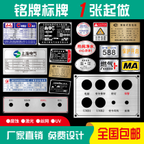 Nameplate custom-made machine equipment aluminum plate stainless steel production corrosion laser mold silk screen sign metal plate customization