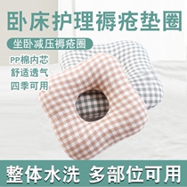 Paralyzed patients Anti-bedsore pads Buttock anti-pressure sores washers Cushion rings Bedridden patients round buttocks anti-pressure sores