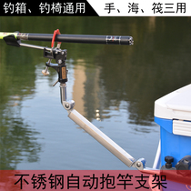 New stainless steel automatic pole holding bracket fishing box chair dual-purpose bracket hand pole raft raft fishing universal bracket Fort
