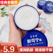 Crack Ninning Cream Anti-Cracking Cream Hand Cream Female Dry Cracked Hands Foot Heel Heel Cleft Patron Male 100g