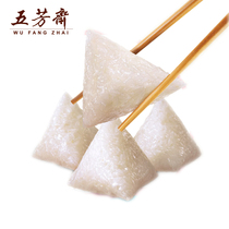 Wufangzhai mini zongzi vacuum White Jade fragrant glutinous rice dumplings 50g * 20 white water dumplings white rice dumplings children a mouthful of rice dumplings