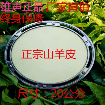 Xiongshang direct sales three-string Qinqin goatskin antimony with frame Qin instrument accessories