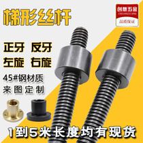 45# Trapezoidal screw T-wire rod coarse tooth screw trapezoidal screw square buckle tooth strip processing tr16t20t30t40