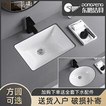 Dongpeng basin ceramic embedded household square wash basin toilet round wash basin Basin