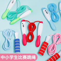 Primary School students jump rope special first grade professional rope two three four five year childrens sports fitness count rope