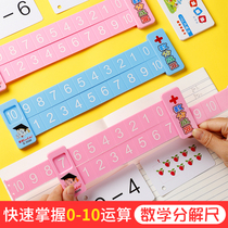 Childrens digital decomposition ruler Kindergarten primary school students mathematics within 10 addition and subtraction first grade enlightenment educational teaching aids