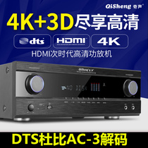 Qishang power amplifier home 5 1 high power professional digital Bluetooth hifi fever class audio DTS Dolby AC-3 karaoke high end heavy bass 7 1 panoramic sound HDMI HD AV