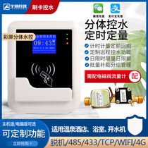 School enterprise bathroom bathhouse iccard water control machine intelligent IC card card shower water meter split type water control water control timing metering hot water meter