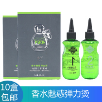10 boxes of Bei Jiaxin perfume biochemical hot Cold hot water potion smell aromatic hot roll full elasticity