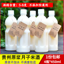 Guizhou raw pulp rice wine traditional sweet rice wine brewing juice glutinous rice glutinous rice wine 450ml * 4 bottles