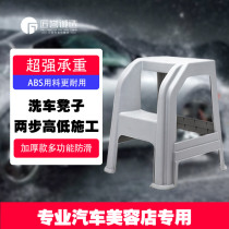 Car beauty shop car wash special plastic two-step High low stool construction step step step two-step indoor
