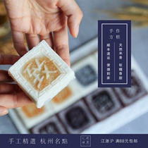 Daxing Cake Group traditional hand-made square cake 8 pieces Hangzhou specialty city gift rice products SF Express