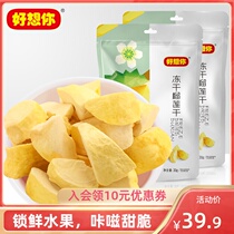 (I miss you_freeze-dried durian dry 30gx2 bag) instant durian crispy snack dried fruit fruit