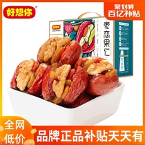 Tian billion subsidy (I miss you_jujube love nut 540g) Xinjiang specialty Hotan Dajube with walnut snacks