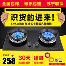 Good wife gas stove Double stove Natural gas stove Liquefied gas stove embedded desktop household gas stove