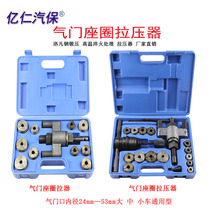Valve seat ring pressure high-quality tension pressure General valve disassembly and assembly tool