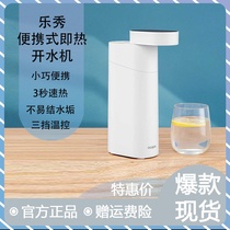 Xiaomi Pincus Lexiu portable instant hot water dispenser small home travel hot desktop drinking kettle kitchen kitchen