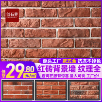 Red cultural brick red brick cultural stone antique brick TV background wall exterior wall tile indoor and outdoor 1045