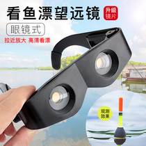 Fishing telescope high-definition night vision watching fish drift fishing special zoom professional head-mounted glasses adjustable