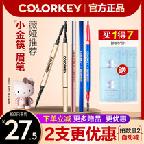 Colorkey Small chopsticks Eyebrow pencil block Long-lasting waterproof sweatproof not easy to discolor beginners Ultra-fine men and women