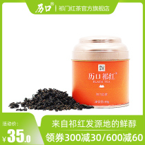 Li Kou Qimen Black Tea Authentic Gaoxiang Core Qi Red Snail Super Anhui Huangshan Tea 40g Small Canned