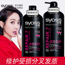 syoss silk Deep Repair Shampoo single bottle perm damaged hair repair to improve frizz