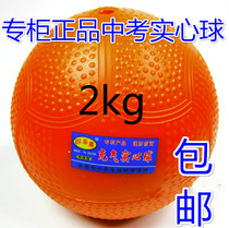 Counter exam special solid ball 2kg rubber inflatable solid ball Junior high school student training exam special ball