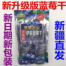 Xinjiang specialty Yili Guo Tianshan blueberry dry flavor Li Guo 428G * 2 packs of trains with dried blueberries