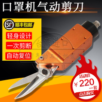  Taiwan pneumatic scissors manipulator automated air scissors AM-10 20100S dislocation head sheet scissors industry