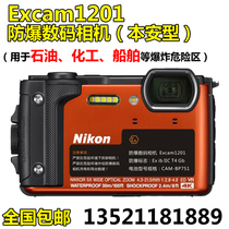 Excam1201 intrinsic safety explosion-proof camera ZHS1680 Coal Mine Underground petrochemical 1204 digital camera