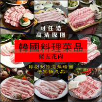  Korean cuisine dishes Pork belly poster wall painting