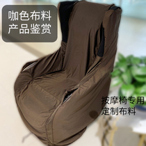  Electric massage chair cover cover Mini small small sofa chair cover cover leather change refurbished leather fabric good-looking dust-proof