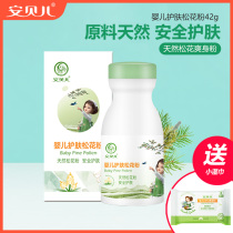 Ambele baby 42g pine pollen wild Yunnan horsetail pine broken Wall new powder skin care to skin prickly heat